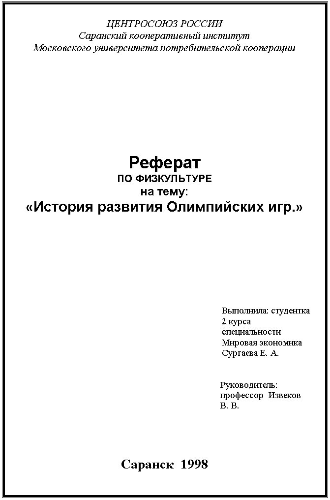 Образец титульный лист реферата для колледжа образец